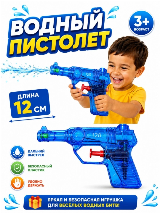 Mini suv pistoleti, 12 sm, bolalar uchun suv purkagich, yozgi o'yinchoq 3+