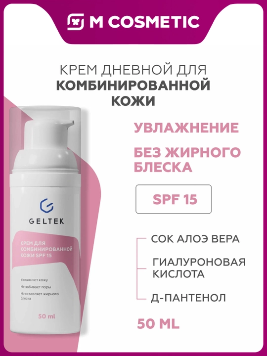 GELTEK Aralash teri uchun SPF 15 krem 50 ml - 