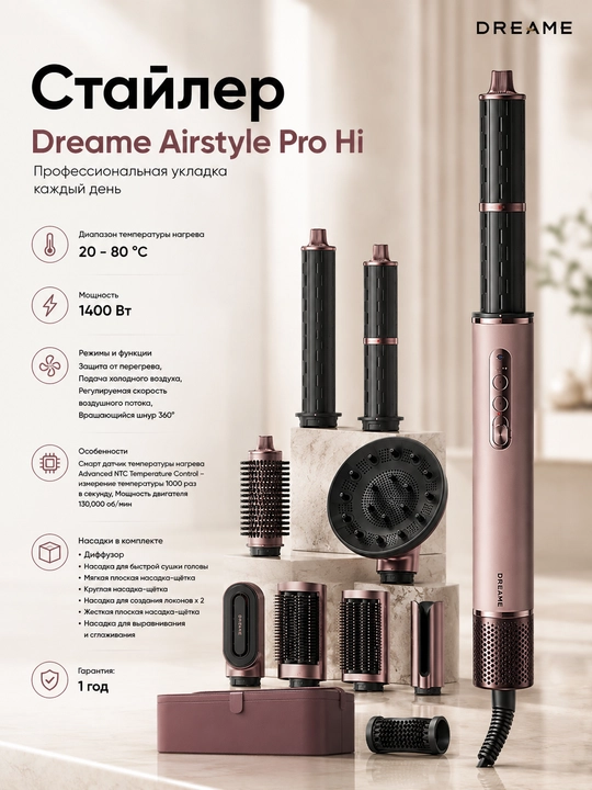 Фен стайлер Dreame Pro Hi 1400 Вт 130000 об/мин 65 м/с ионизация 8 насадок - 