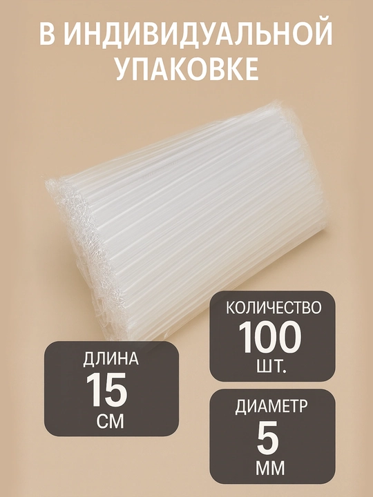 Трубочки в индивидуальной упаковке - 