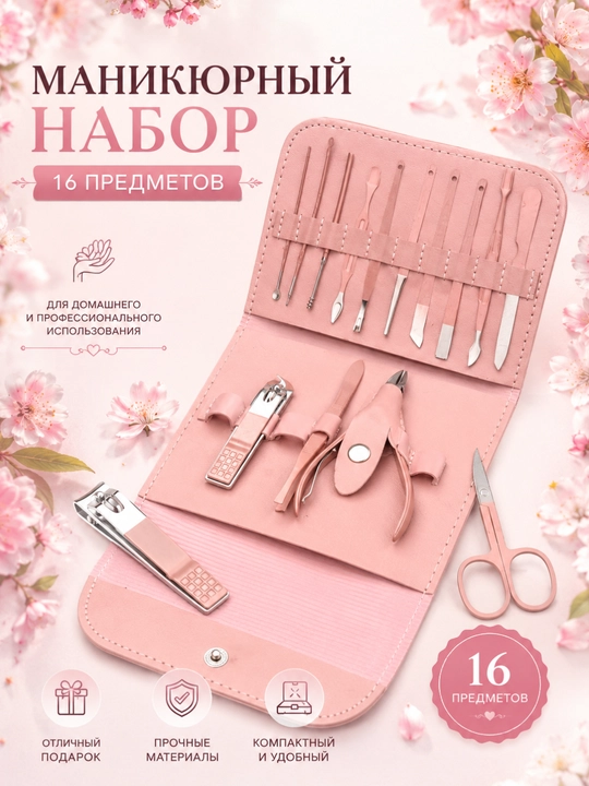 Профессиональный набор для маникюра и педикюра, кусачки для ногтей, 16, 24 предмета