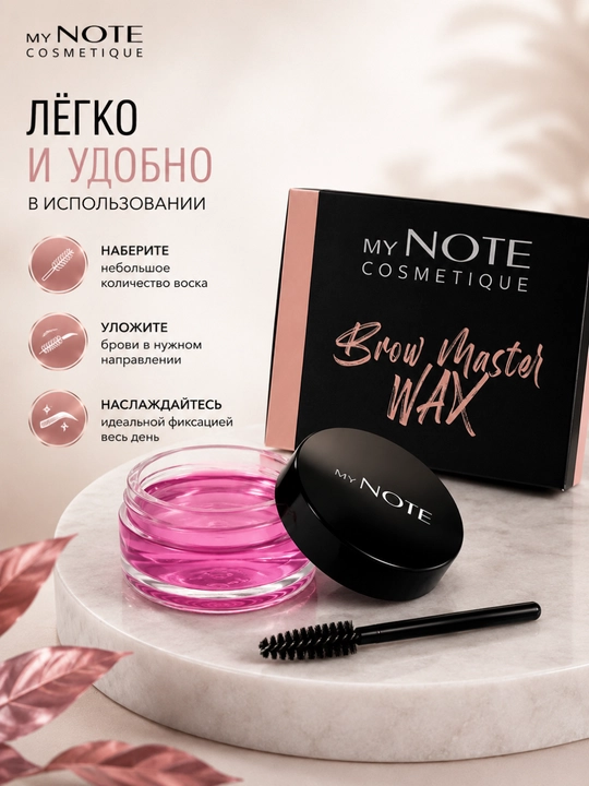 Воск для фиксации бровей