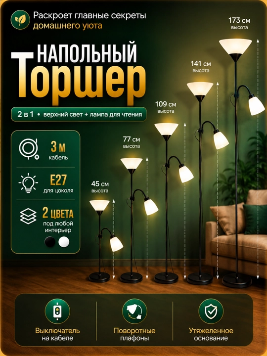 Современный напольный светильник Torsher — идеальное решение для освещения дома и офиса