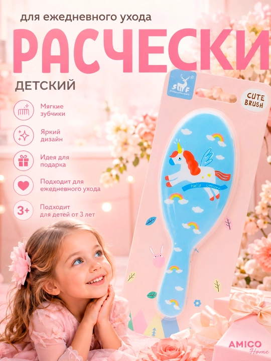 Расческа для детей и девочек, массажная расческа для волос, детская с принтом единорога