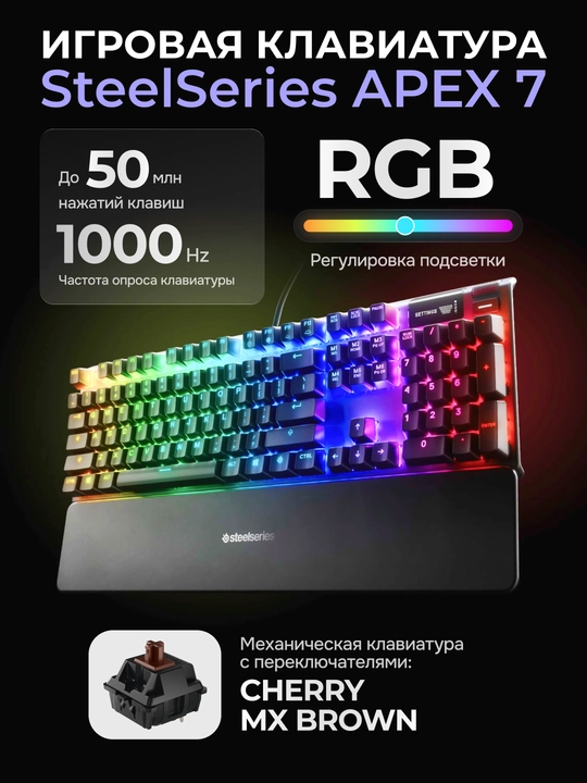 Клавиатура SteelSeries APEX 7 [Brown Switch] - 