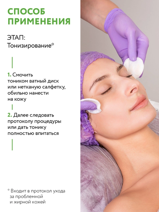 ARAVIA Professional Тоник балансирующий для сужения пор жирной и проблемной кожи, 250 мл
