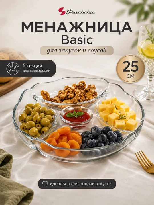 Менажница стеклянная PASABAHCE PATISSERIE 30 см - 