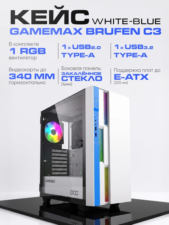 Кейс Gamemax Brufen C3 White-Blue - 