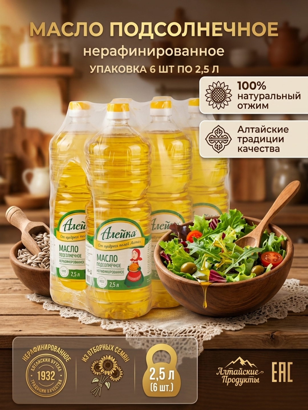 Tozalanmagan sovuq siqi Aleyka kungaboqar yog‘i 5l × 4 dona, 2.5l x 6 dona va 1l x 12 dona - 