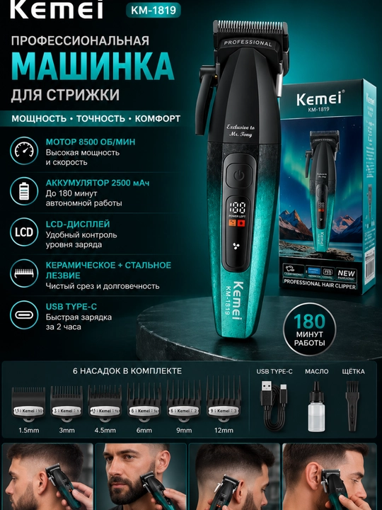 KEMEI KM-1819 — T shaklidagi pichoqli professional soch, soqol va mo'ylov trimmeri - 