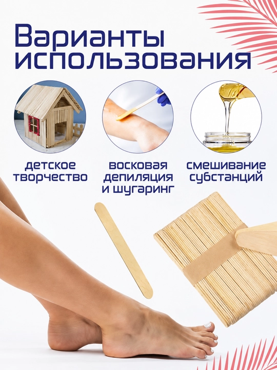 Деревянные палочки 114×11 мм, 100 шт – для депиляции, мороженого, творчества
