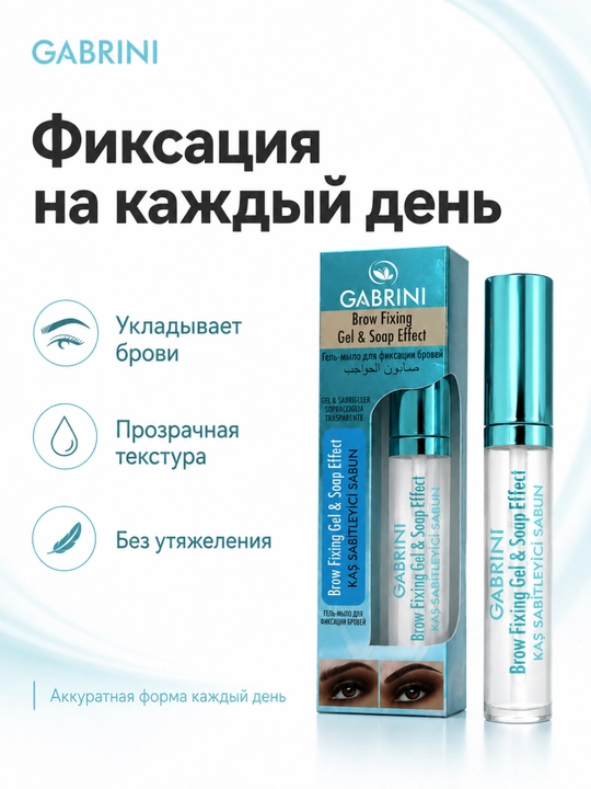 GABRINI Brow Fixing Gel & Soap Effect qoshlarni fiksatsiya qiluvchi gel