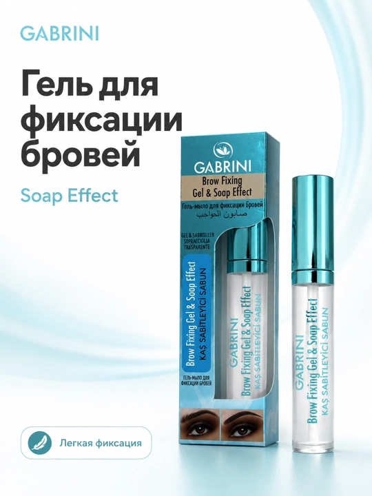 GABRINI Brow Fixing Gel & Soap Effect qoshlarni fiksatsiya qiluvchi gel - 