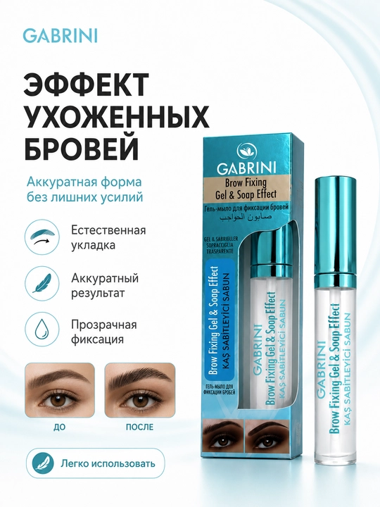 GABRINI Brow Fixing Gel & Soap Effect qoshlarni fiksatsiya qiluvchi gel