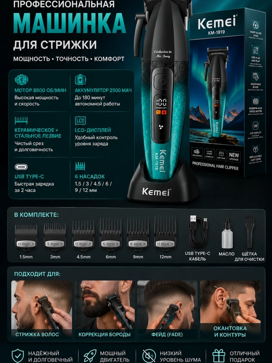 KEMEI KM-1819 — T shaklidagi pichoqli professional soch, soqol va mo'ylov trimmeri