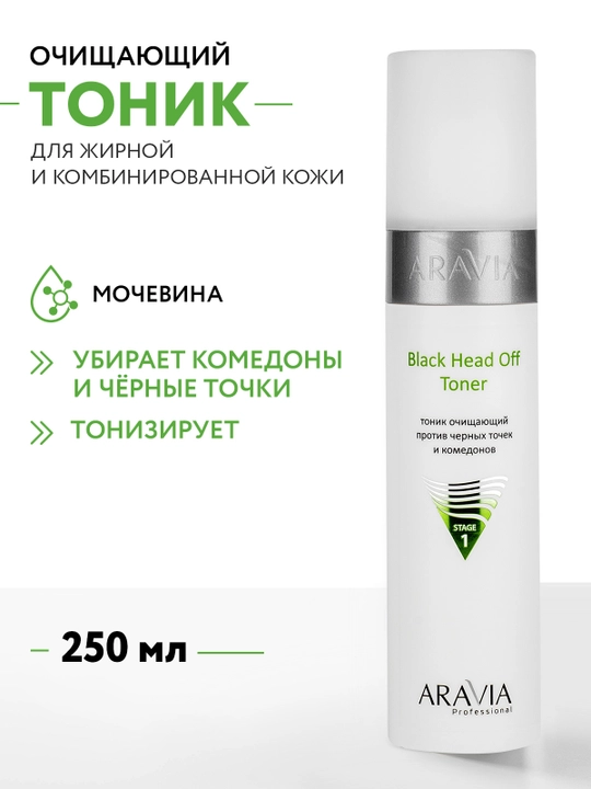 ARAVIA Professional Тоник от черных точек и комедонов для жирной и проблемной кожи, 250 мл - 
