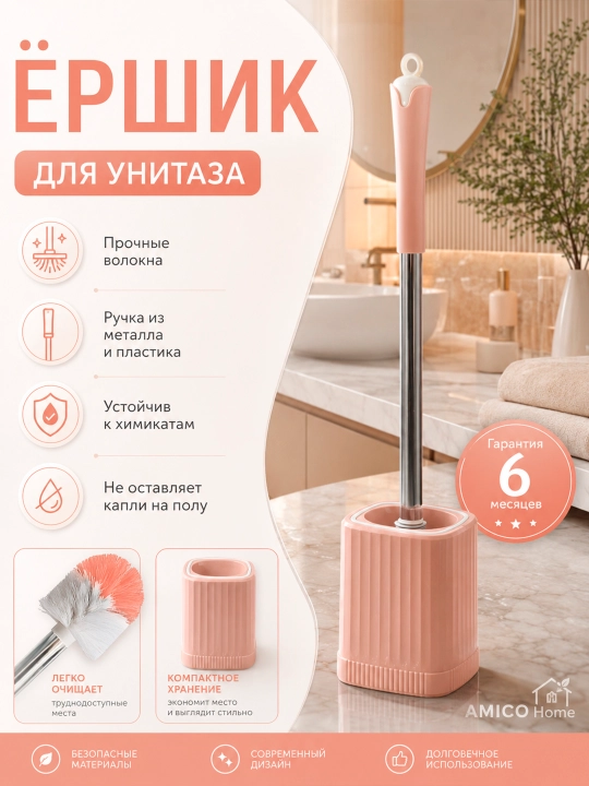 Ёршик для туалета с подставкой, пластиковый корпус и металлическая ручка, универсальный - 