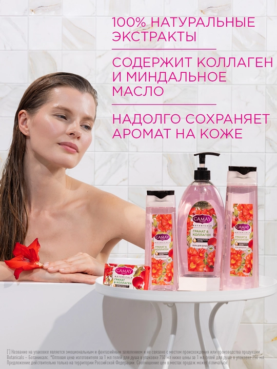 Гель для душа Camay Botanicals Цветы граната, 250 мл