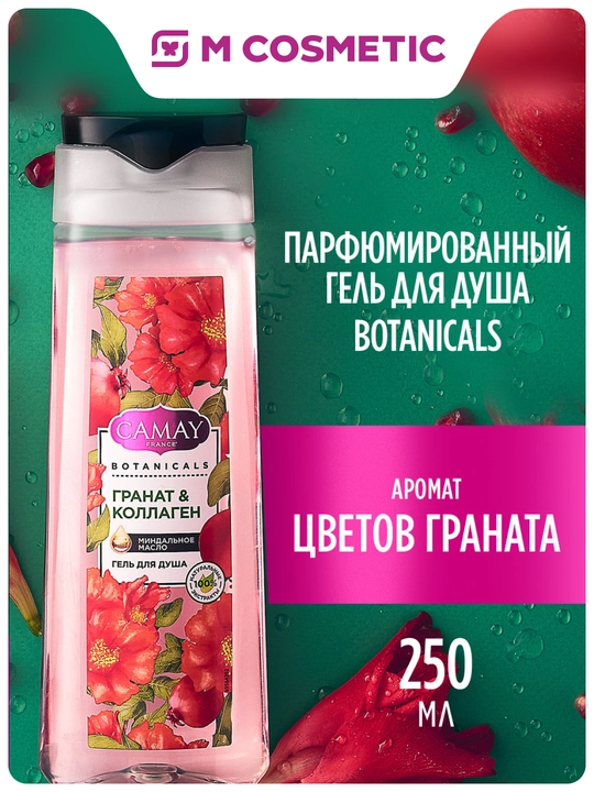 Гель для душа Camay Botanicals Цветы граната, 250 мл - 