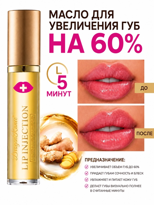 Масло для губ с плампинг-эффектом,6гр - 