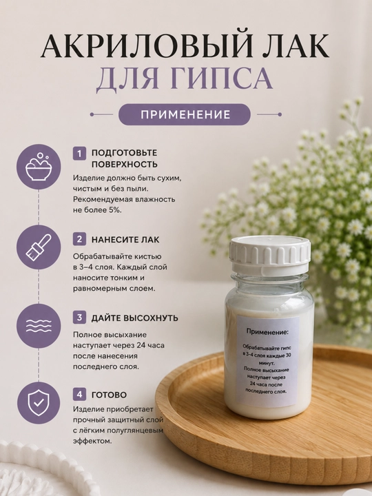 Лак для гипса, 100 мл