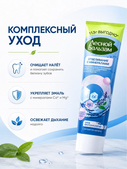 Зубная паста Лесной Бальзам 113 г