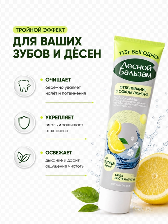 Зубная паста Лесной Бальзам 113 г