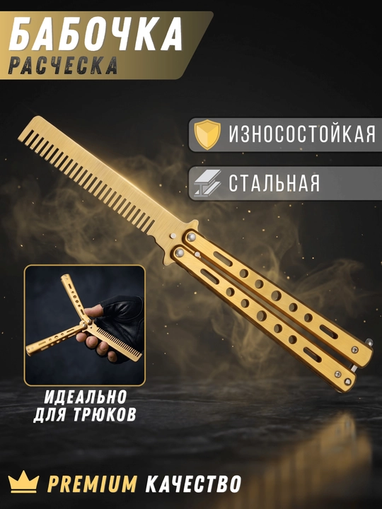 Taroq metal balisong, soch va soqol turmagi, flipping va mashqlar uchun ixcham taroq - 
