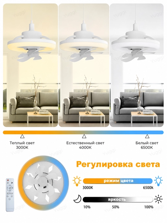Вентилятор с LED светильником и пультом, 2 режима освещения, 3 скорости, для всех комнат