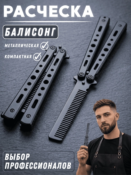 Taroq metal balisong, soch va soqol turmagi, flipping va mashqlar uchun ixcham taroq - 