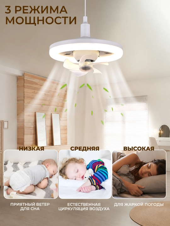 Вентилятор с LED светильником и пультом, 2 режима освещения, 3 скорости, для всех комнат