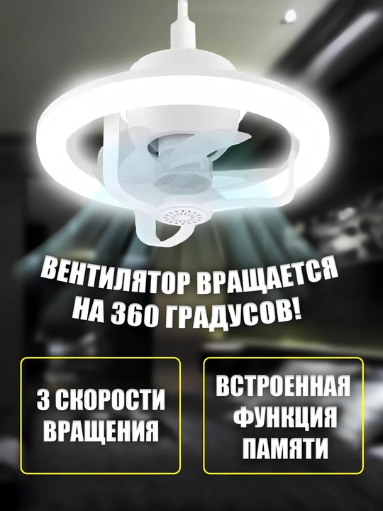 Ventilyator LED chiroq pultli, 2 yoritish rejimi, 3 aylanish tezligi, barcha xonalar uchun