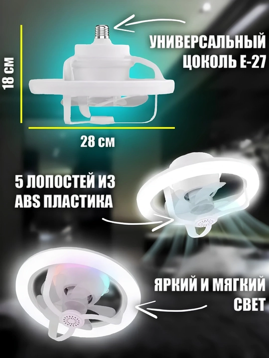 Ventilyator LED chiroq pultli, 2 yoritish rejimi, 3 aylanish tezligi, barcha xonalar uchun