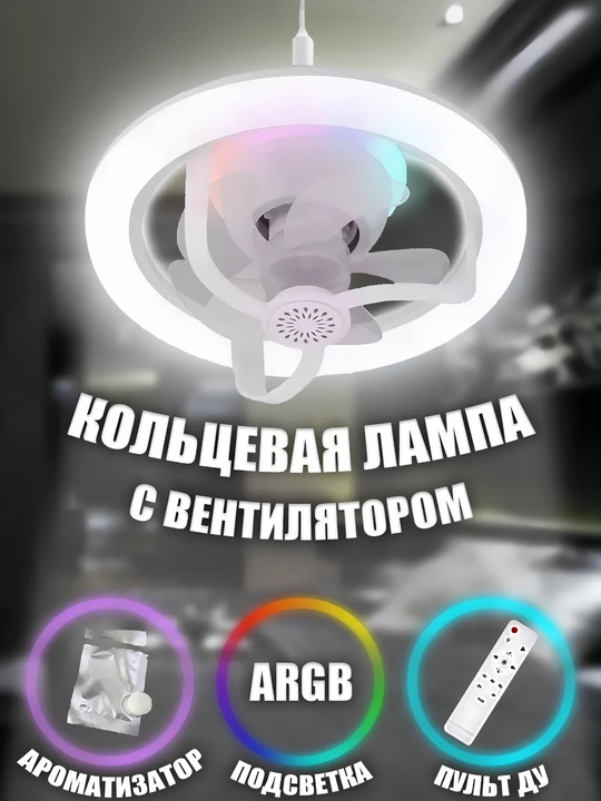 Ventilyator LED chiroq pultli, 2 yoritish rejimi, 3 aylanish tezligi, barcha xonalar uchun