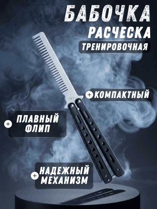 Taroq metal balisong, soch va soqol turmagi, flipping va mashqlar uchun ixcham taroq - 