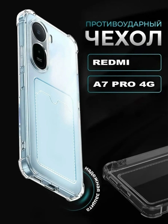 Чехол для Xiaomi Redmi A7 Pro 4G