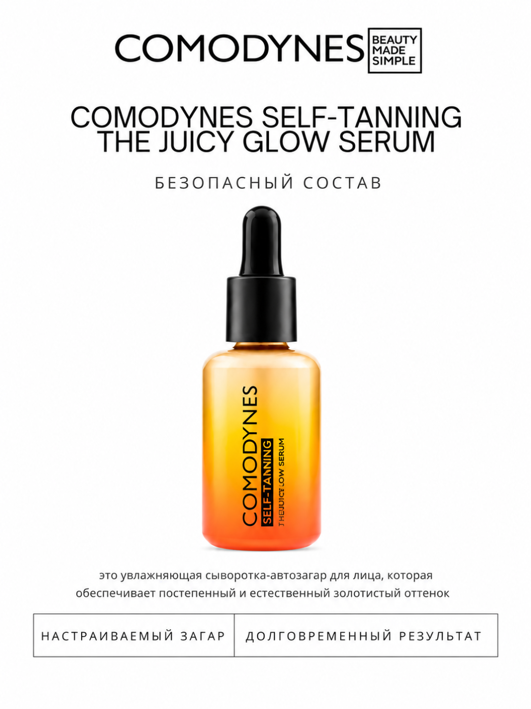 Yuz uchun avtozagar zardobi COMODYNES Juicy Glow Serum gialuron kislotali 30 ml