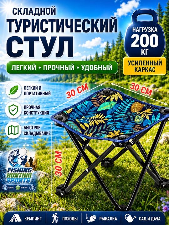 Раскладной стул для кемпинга, рыбалки, охоты и туризма, выдерживает до 200 кг - 