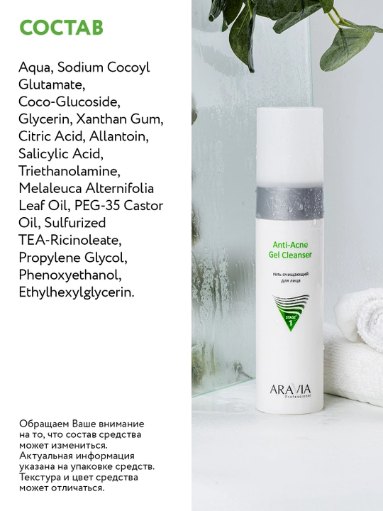 ARAVIA Professional yog'li va muammoli teri uchun tozalovchi gel, 250 ml