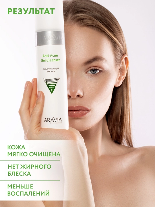ARAVIA Professional yog'li va muammoli teri uchun tozalovchi gel, 250 ml
