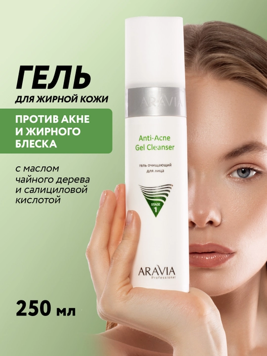 ARAVIA Professional yog'li va muammoli teri uchun tozalovchi gel, 250 ml - 