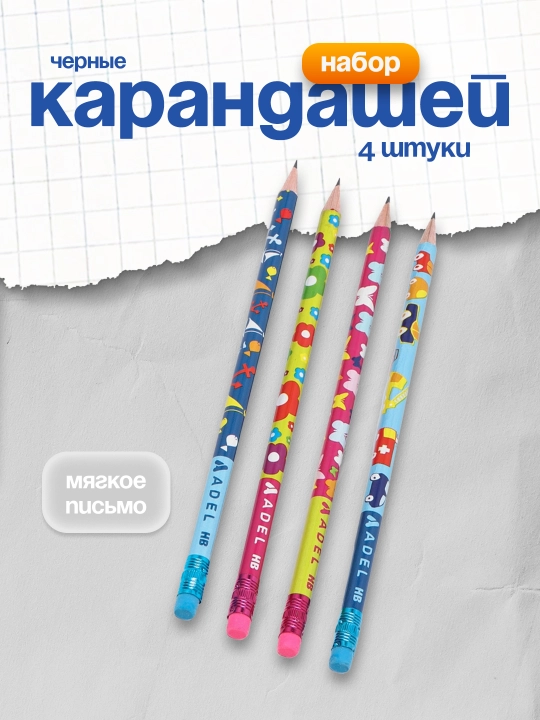 Набор карандашей Adel 2031151001990, черные, 4 шт - 
