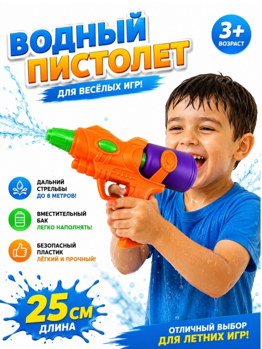 25 sm suv purkagich o‘yinchoq to'pponchasi– bolalar uchun yorqin va mustahkam water gun