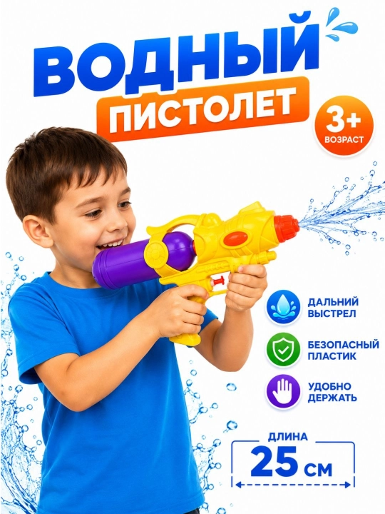 25 sm suv purkagich o‘yinchoq to'pponchasi– bolalar uchun yorqin va mustahkam water gun