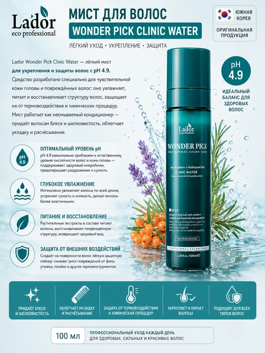 Sochlar uchun LADOR namlantiruvchi mist, 100 ml, Lador