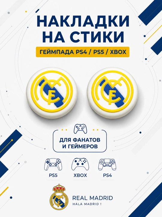 Накладки для геймпада PS4 / PS5 / Xbox с изображением футбольных команд, 2 шт - 