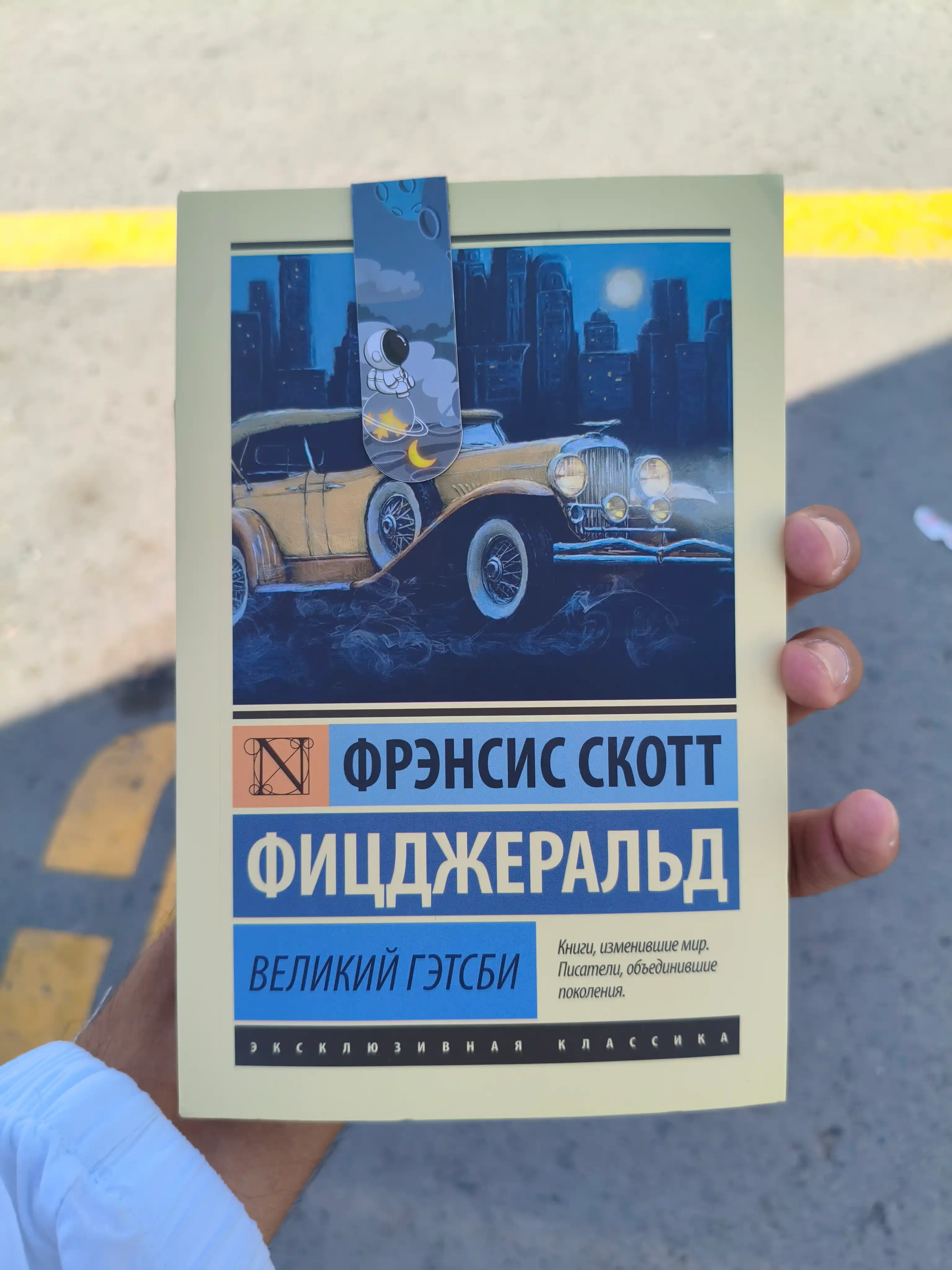 Великий Гэтсби, Фрэнсис Скотт