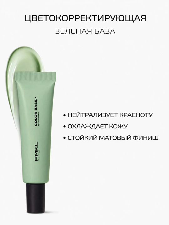 PMKL Color Base Anti-Red Primer — зелёная база под макияж против покраснений - 