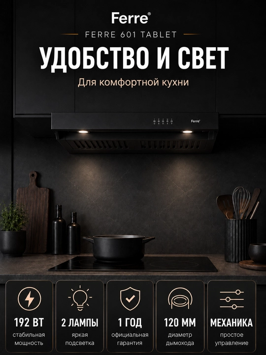 Oshxona uchun dudburon Ferre 601 Tablet, ikkita motorli, 600 m3/s quvvatli, 1 yil kafolat