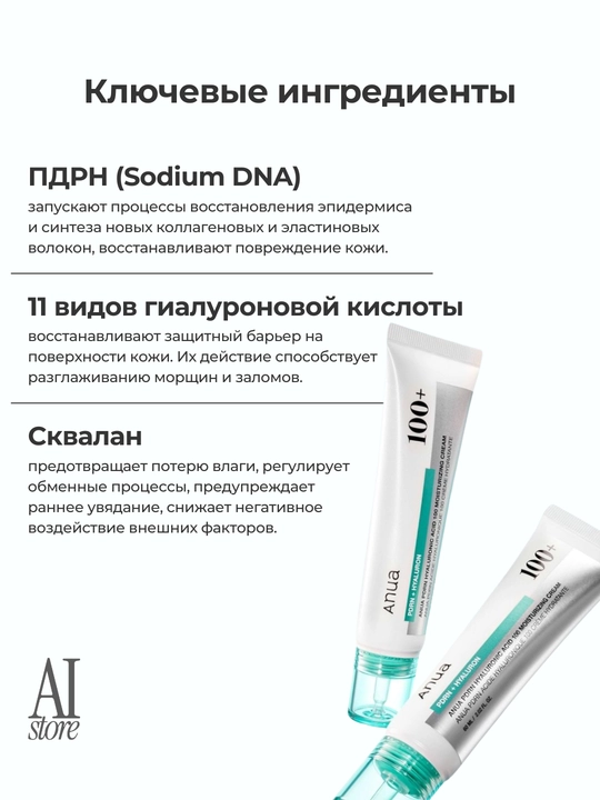 PDRN bilan namlantiruvchi krem Anua PDRN Hyaluronic Acid 100 Moisturizing Cream, 60 ml